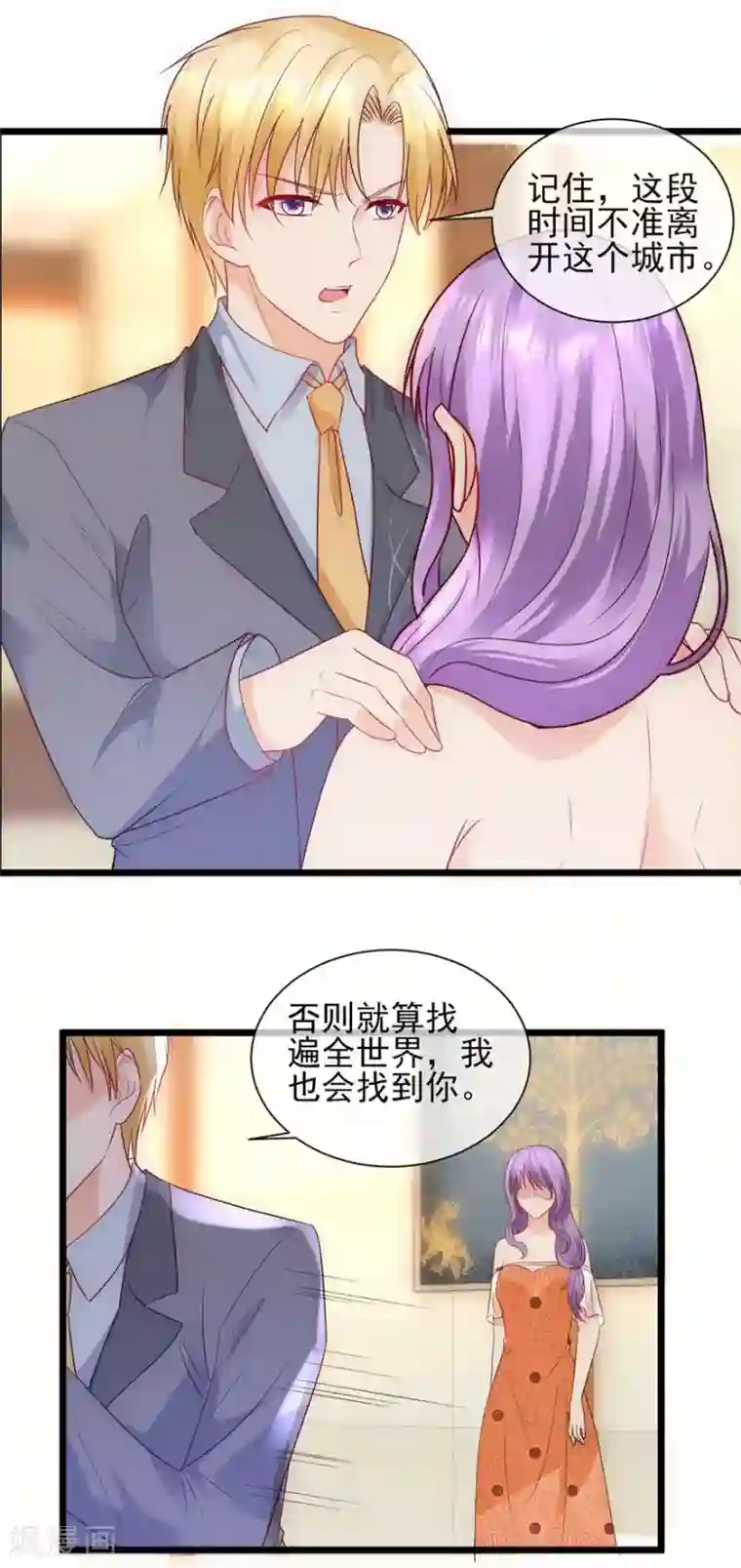 追夫进行时第88话 刺耳一声