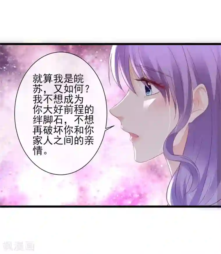 追夫进行时第88话 刺耳一声