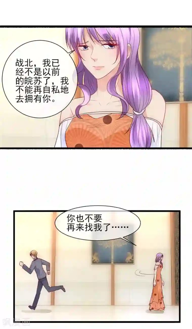 追夫进行时第88话 刺耳一声