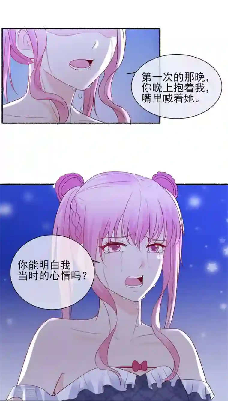 追夫进行时第88话 刺耳一声