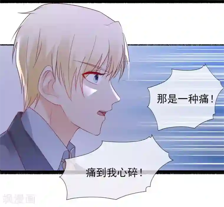 追夫进行时第88话 刺耳一声