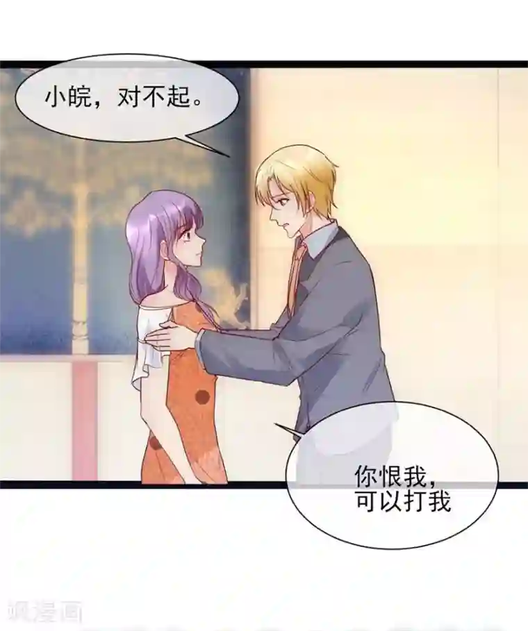 追夫进行时第88话 刺耳一声