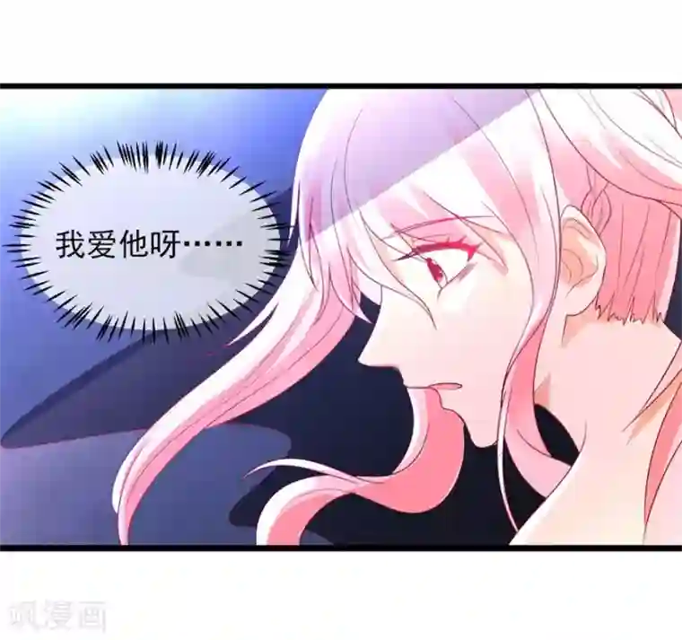 追夫进行时第88话 刺耳一声