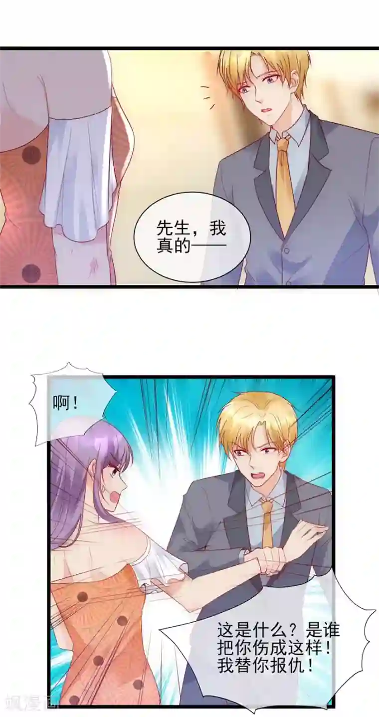 追夫进行时第88话 刺耳一声