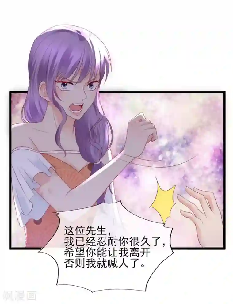 追夫进行时第88话 刺耳一声