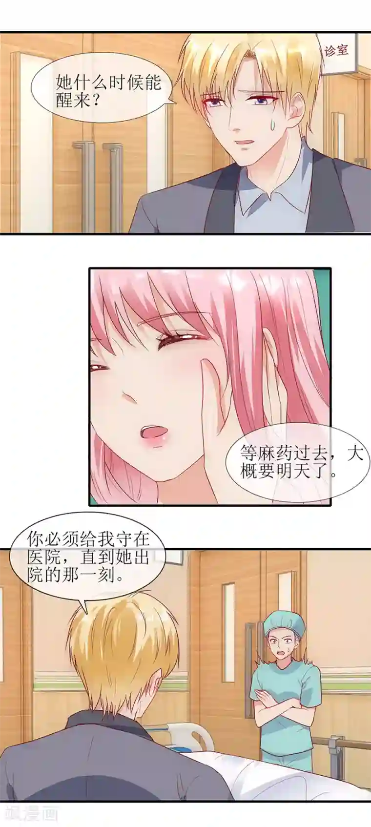 追夫进行时第89话 伤痕累累