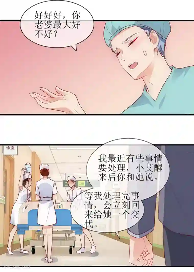 追夫进行时第89话 伤痕累累