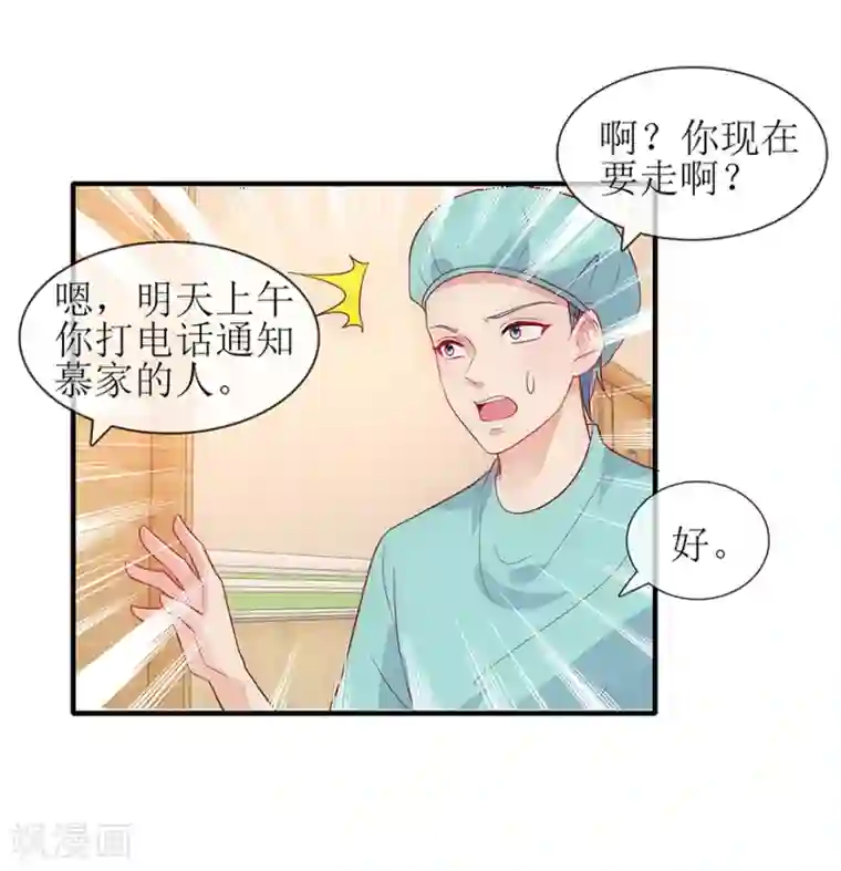 追夫进行时第89话 伤痕累累