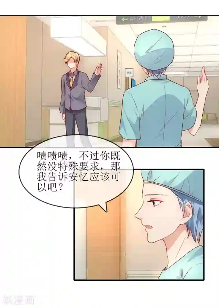 追夫进行时第89话 伤痕累累