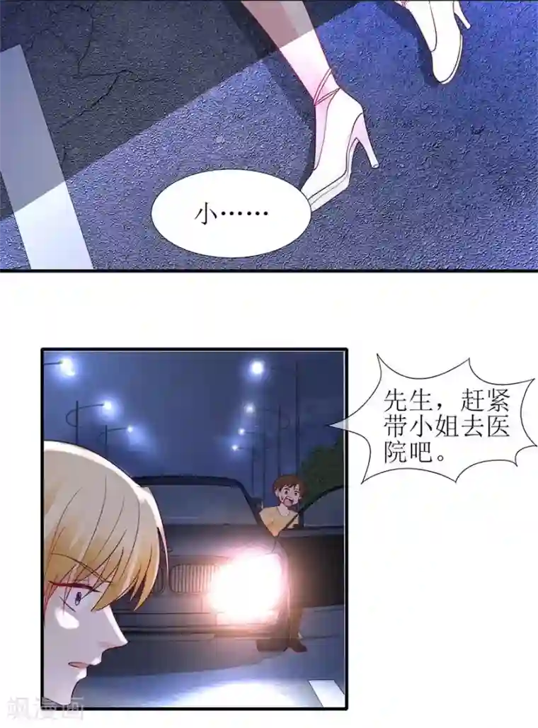 追夫进行时第89话 伤痕累累