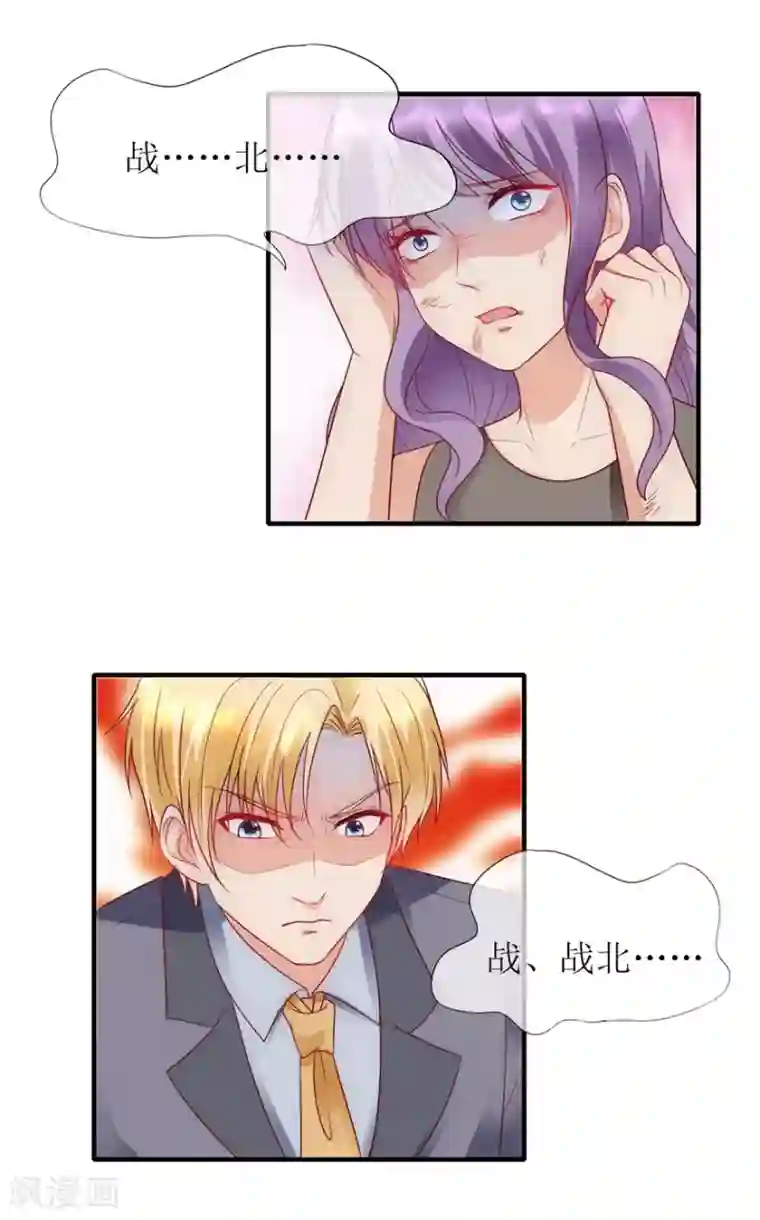 追夫进行时第89话 伤痕累累