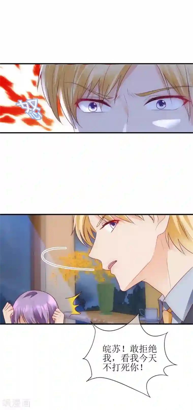 追夫进行时第89话 伤痕累累