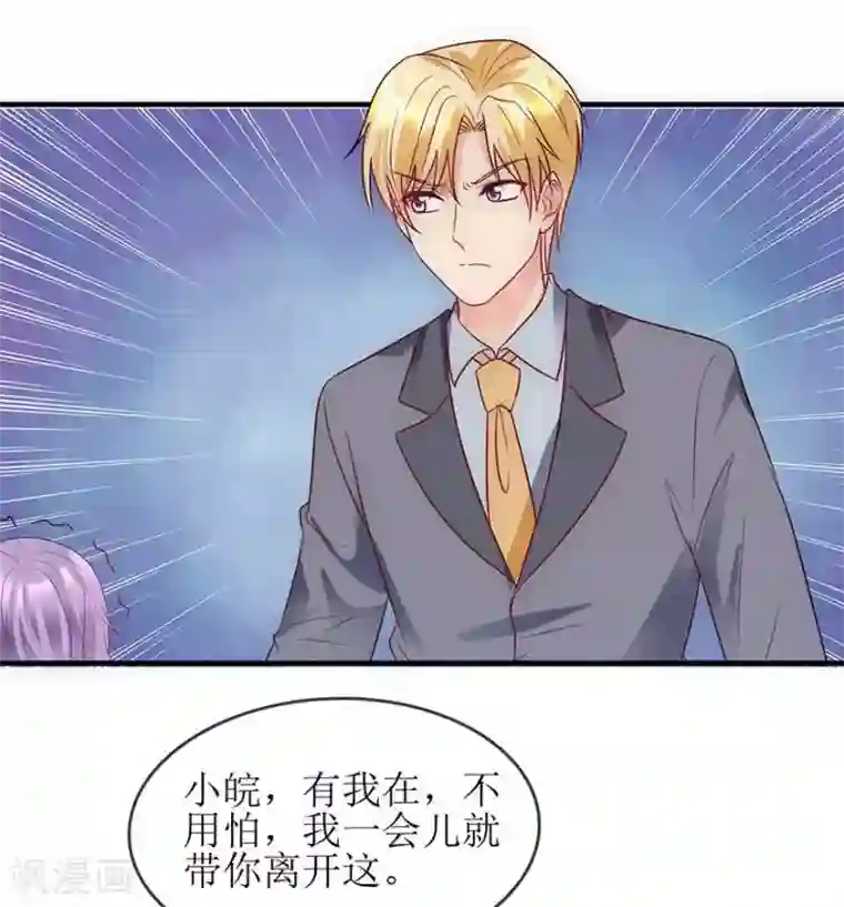 追夫进行时第89话 伤痕累累