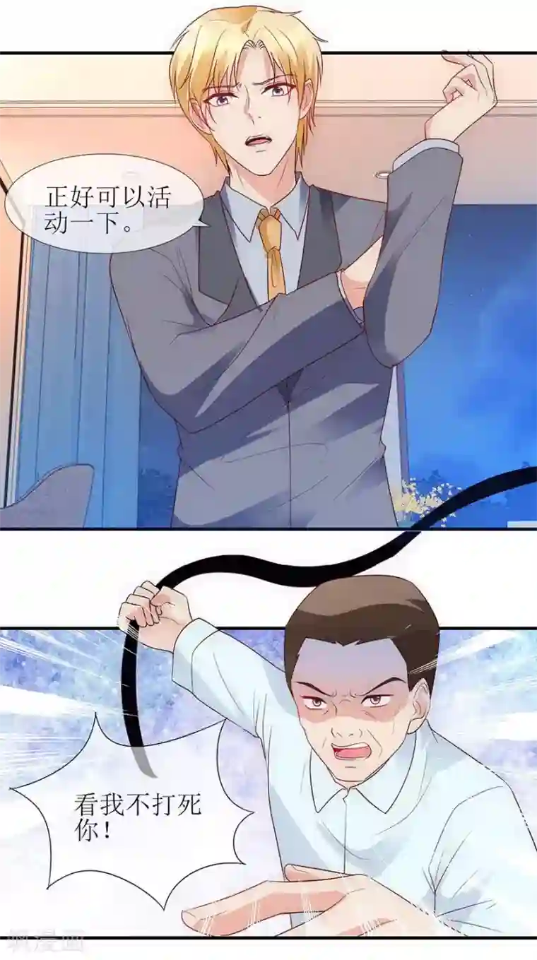 追夫进行时第89话 伤痕累累