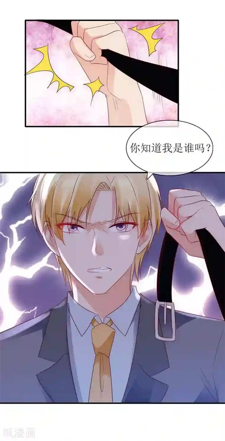 追夫进行时第89话 伤痕累累
