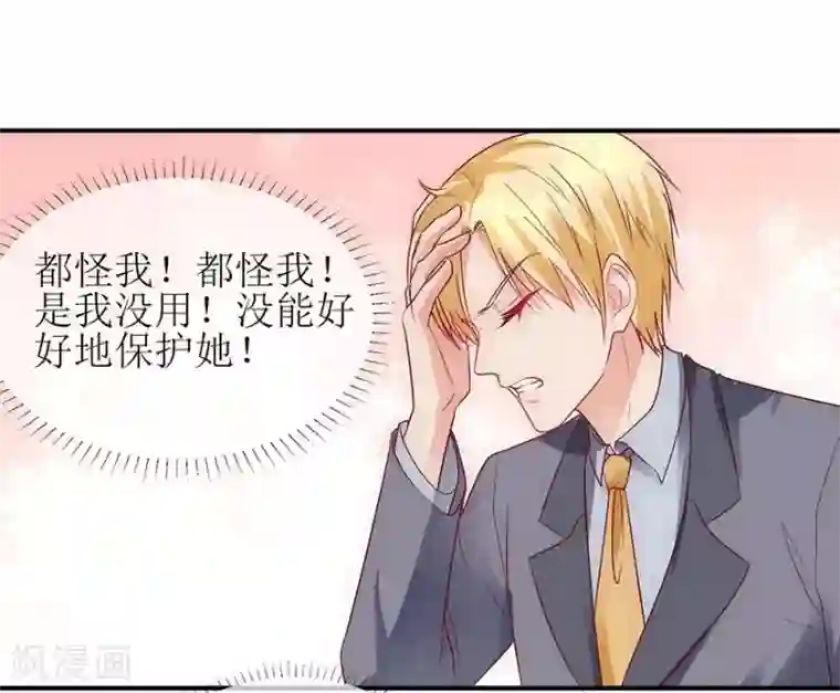追夫进行时第89话 伤痕累累