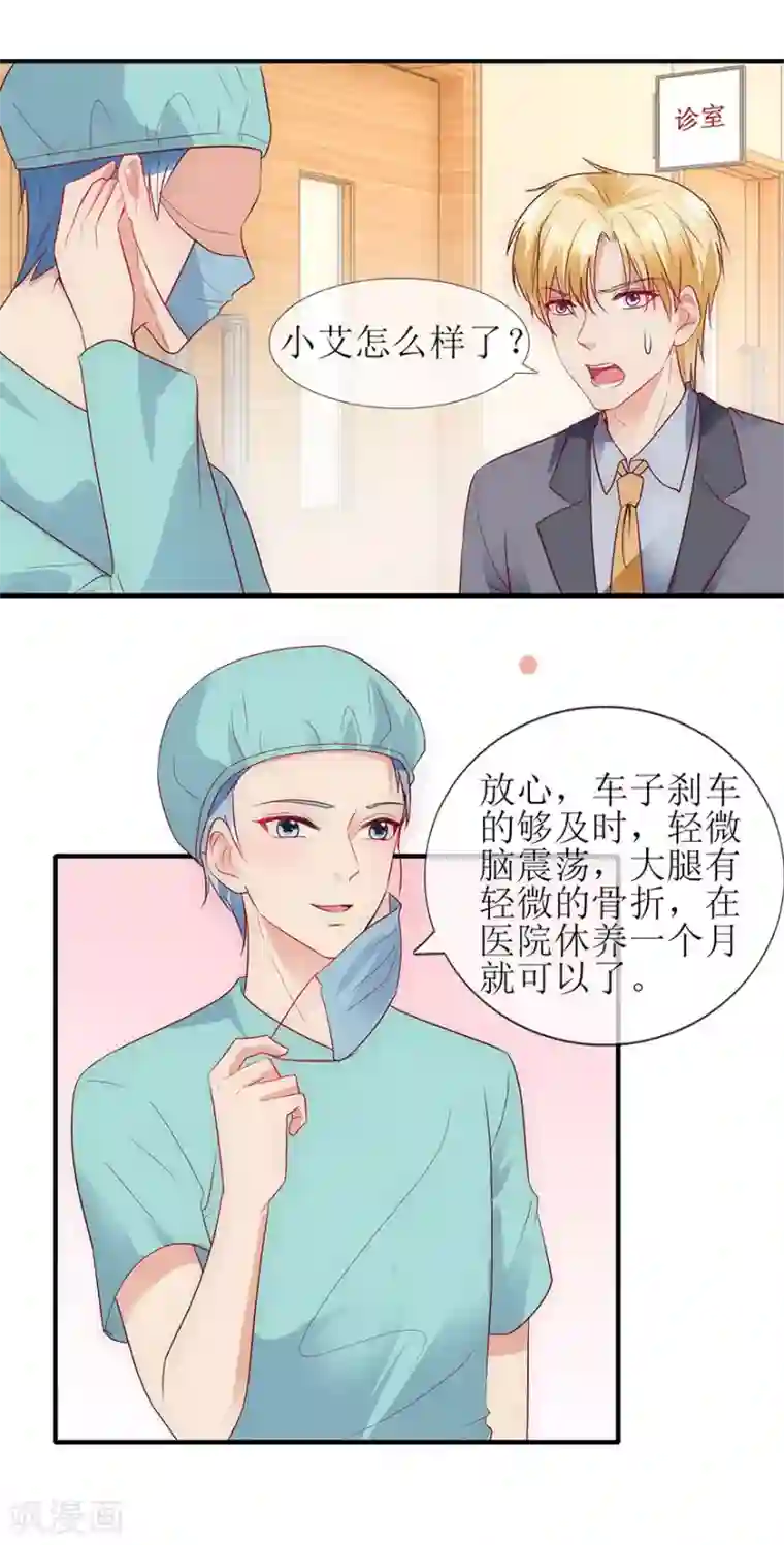 追夫进行时第89话 伤痕累累