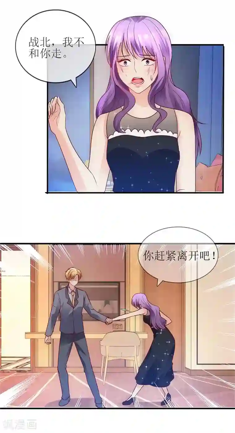 追夫进行时第90话 必须照顾你