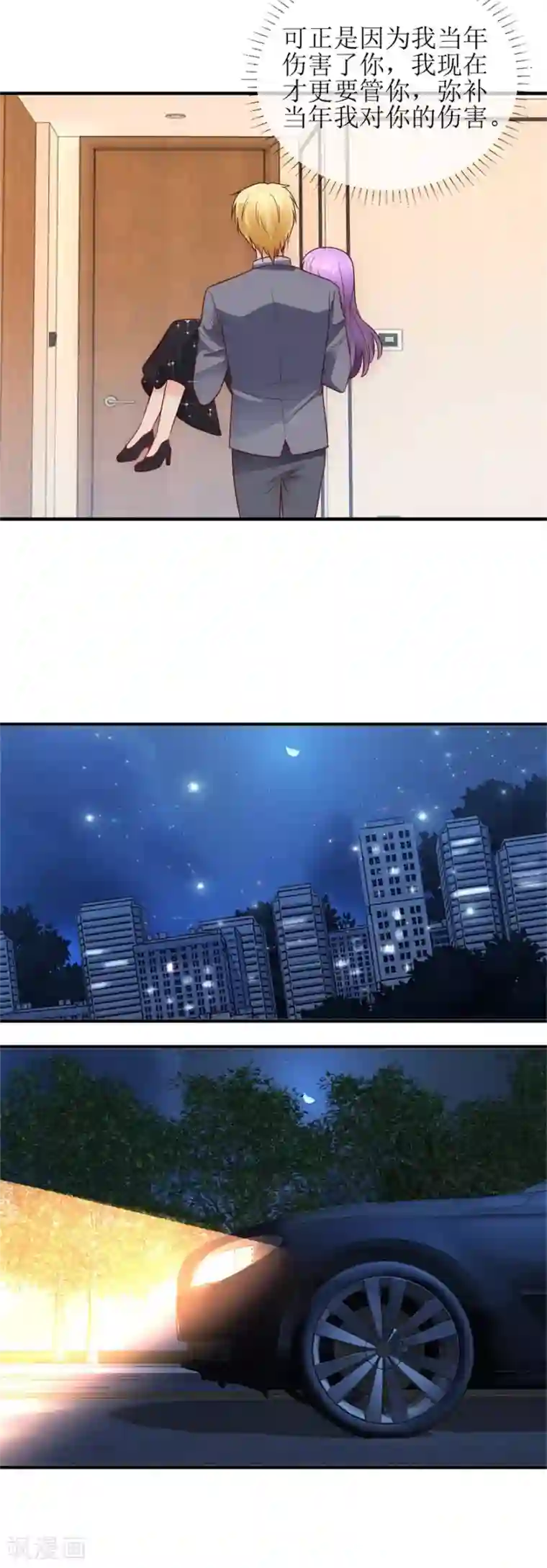 追夫进行时第90话 必须照顾你