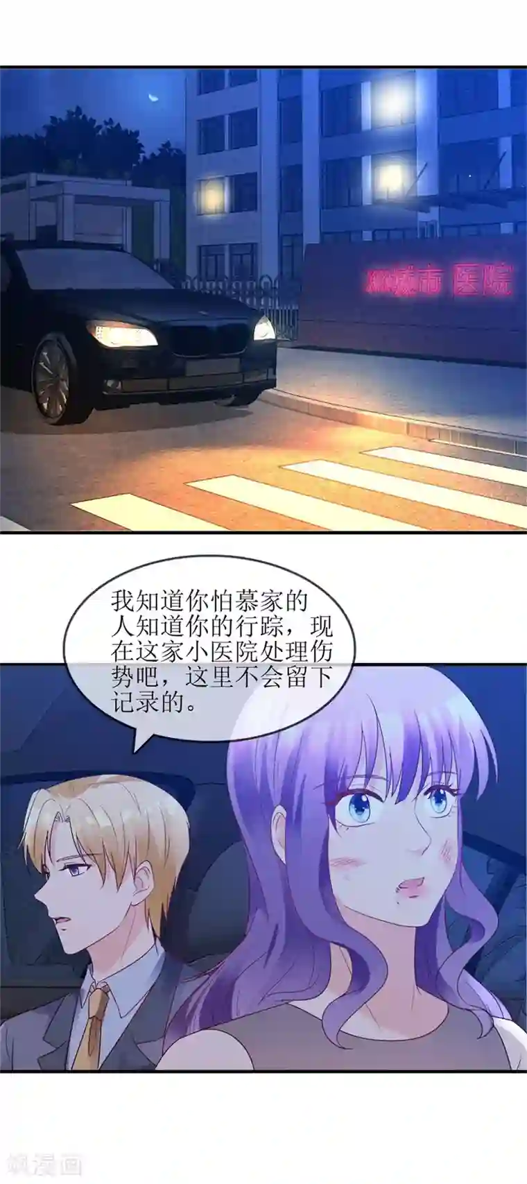 追夫进行时第90话 必须照顾你