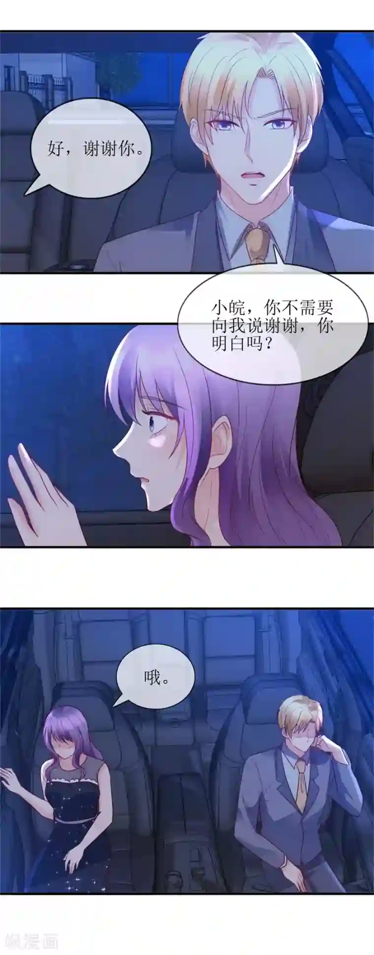 追夫进行时第90话 必须照顾你