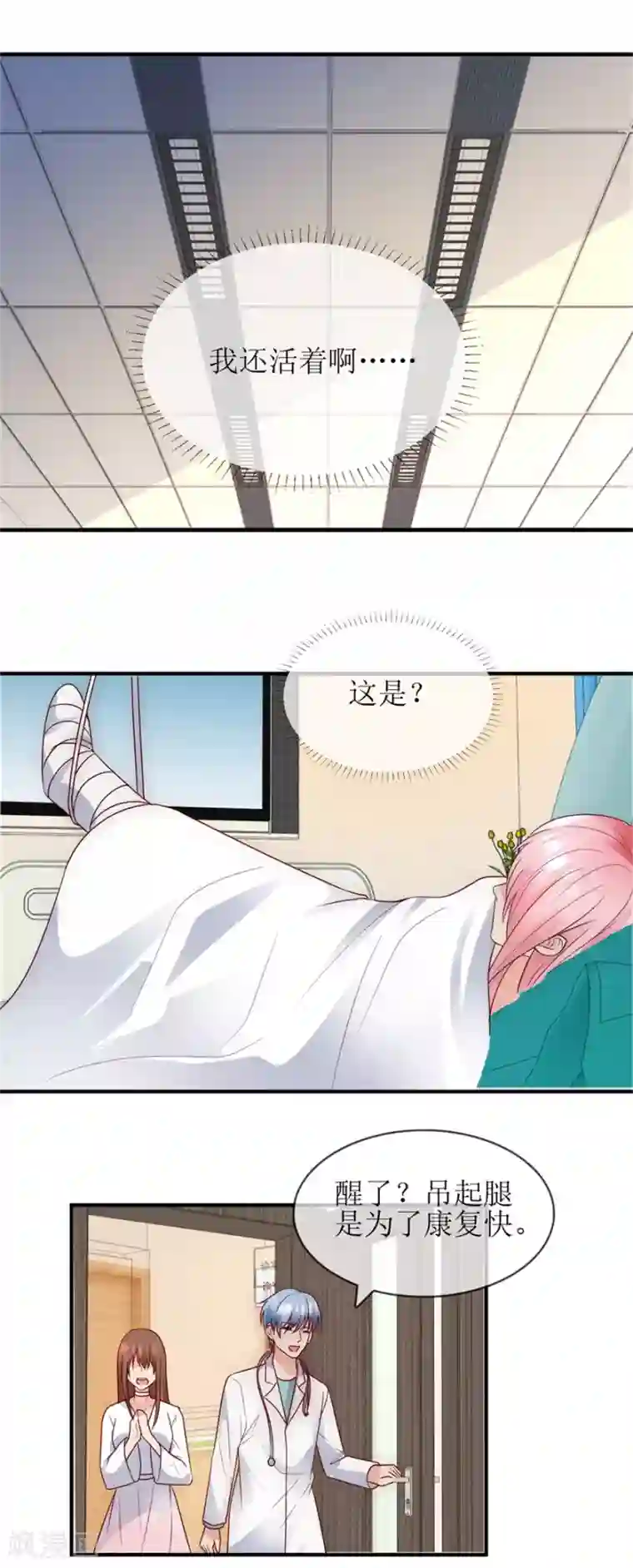 追夫进行时第90话 必须照顾你