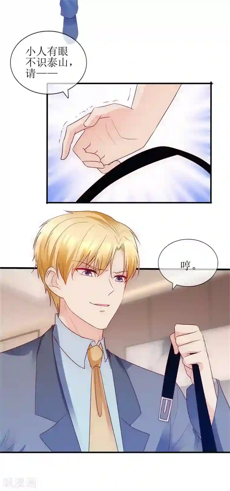 追夫进行时第90话 必须照顾你