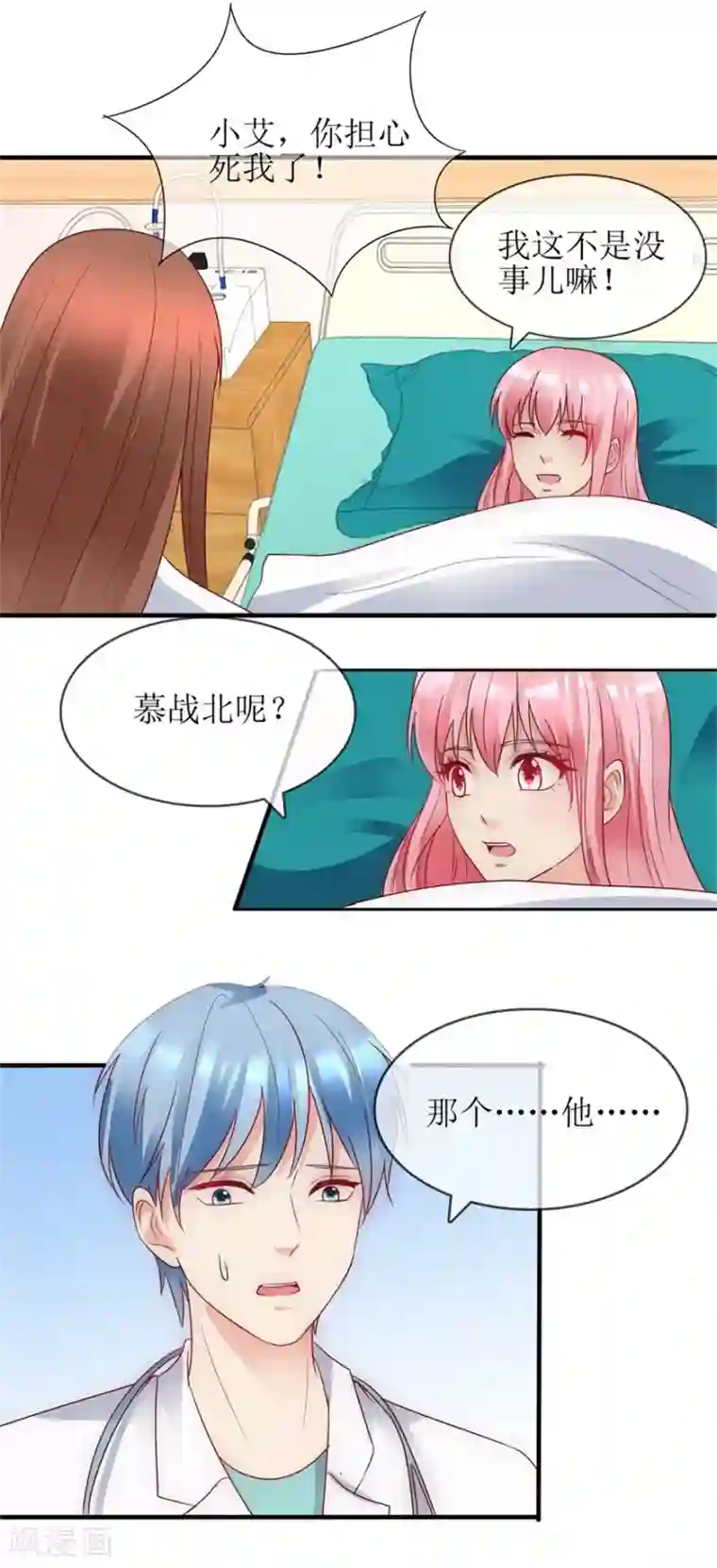 追夫进行时第90话 必须照顾你