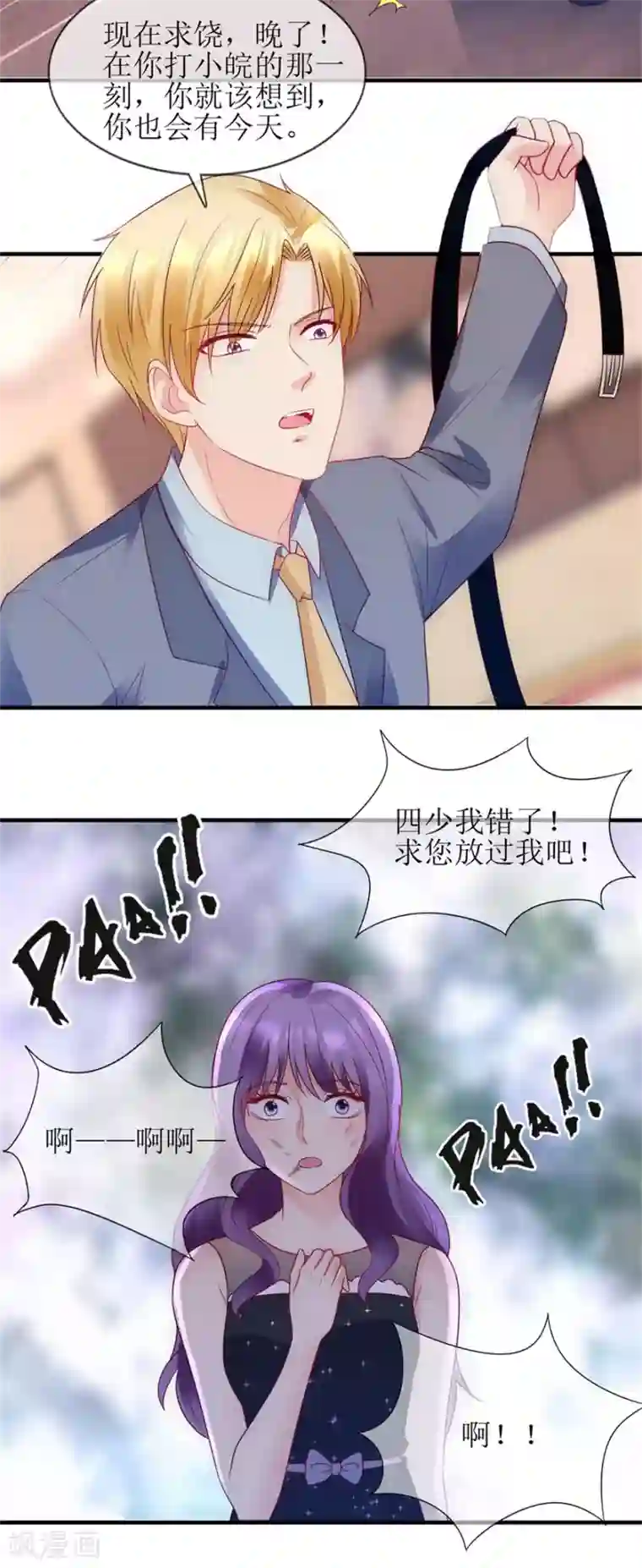 追夫进行时第90话 必须照顾你