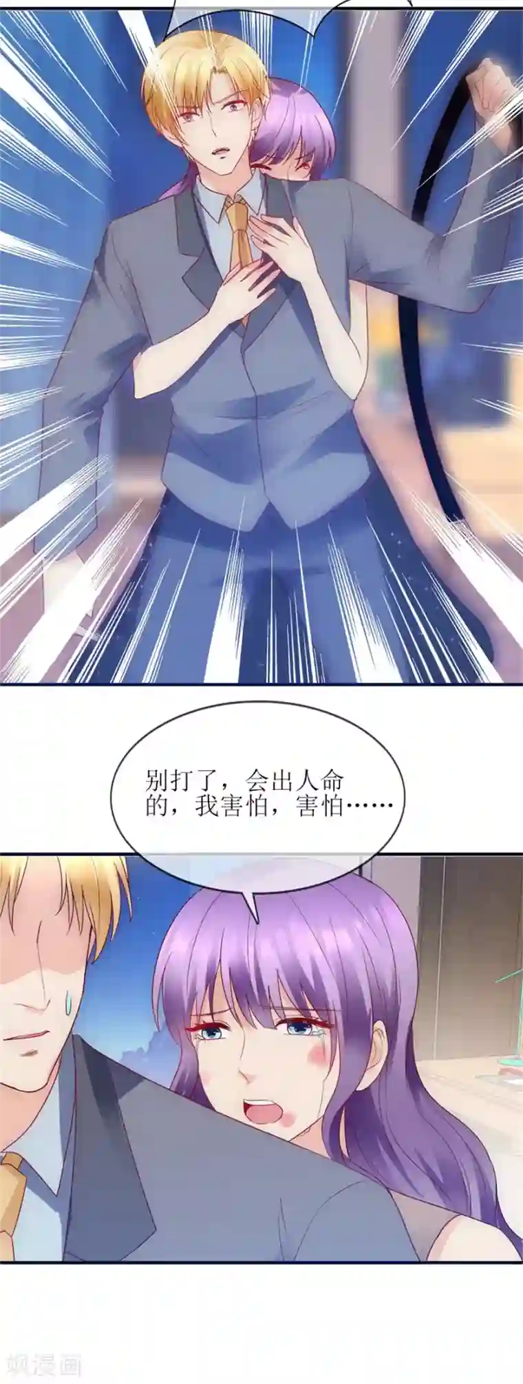 追夫进行时第90话 必须照顾你