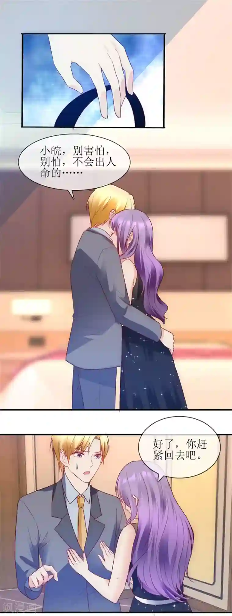 追夫进行时第90话 必须照顾你