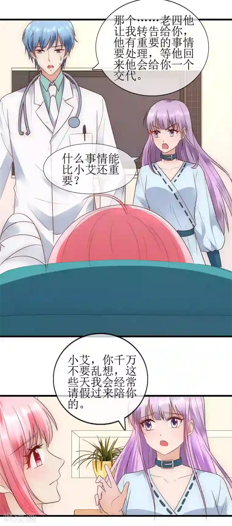 追夫进行时第91话 让我补偿你