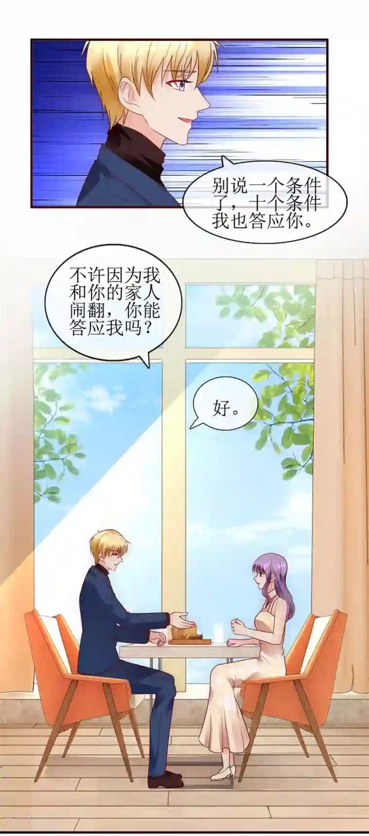 追夫进行时第91话 让我补偿你