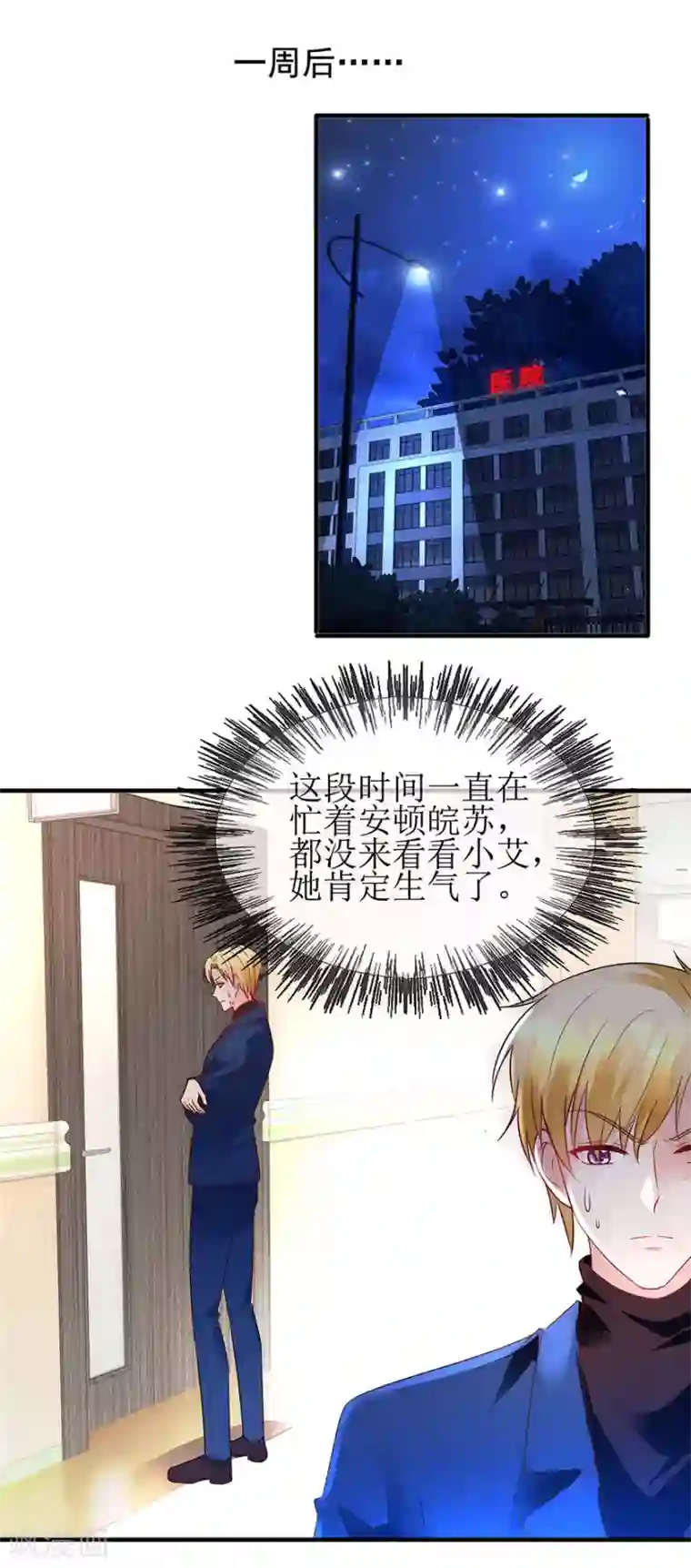 追夫进行时第91话 让我补偿你