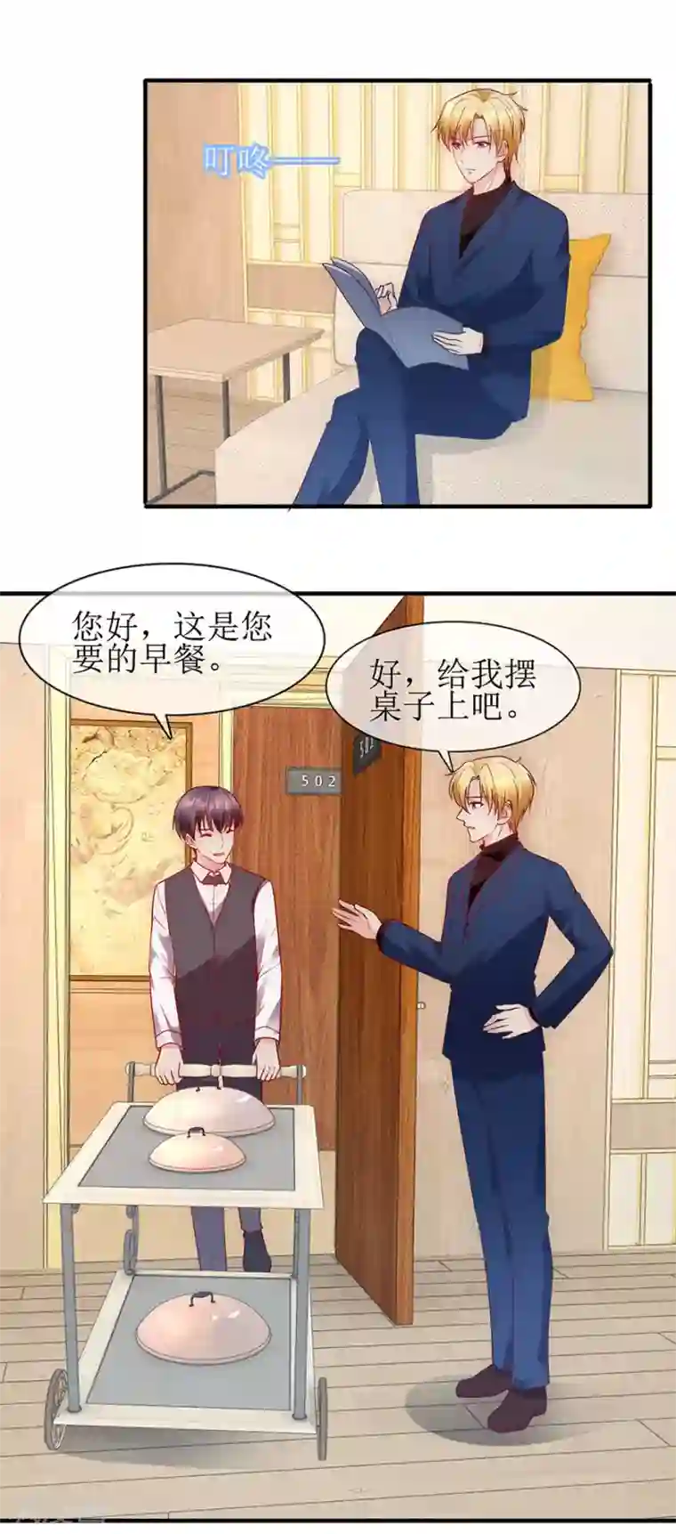 追夫进行时第91话 让我补偿你