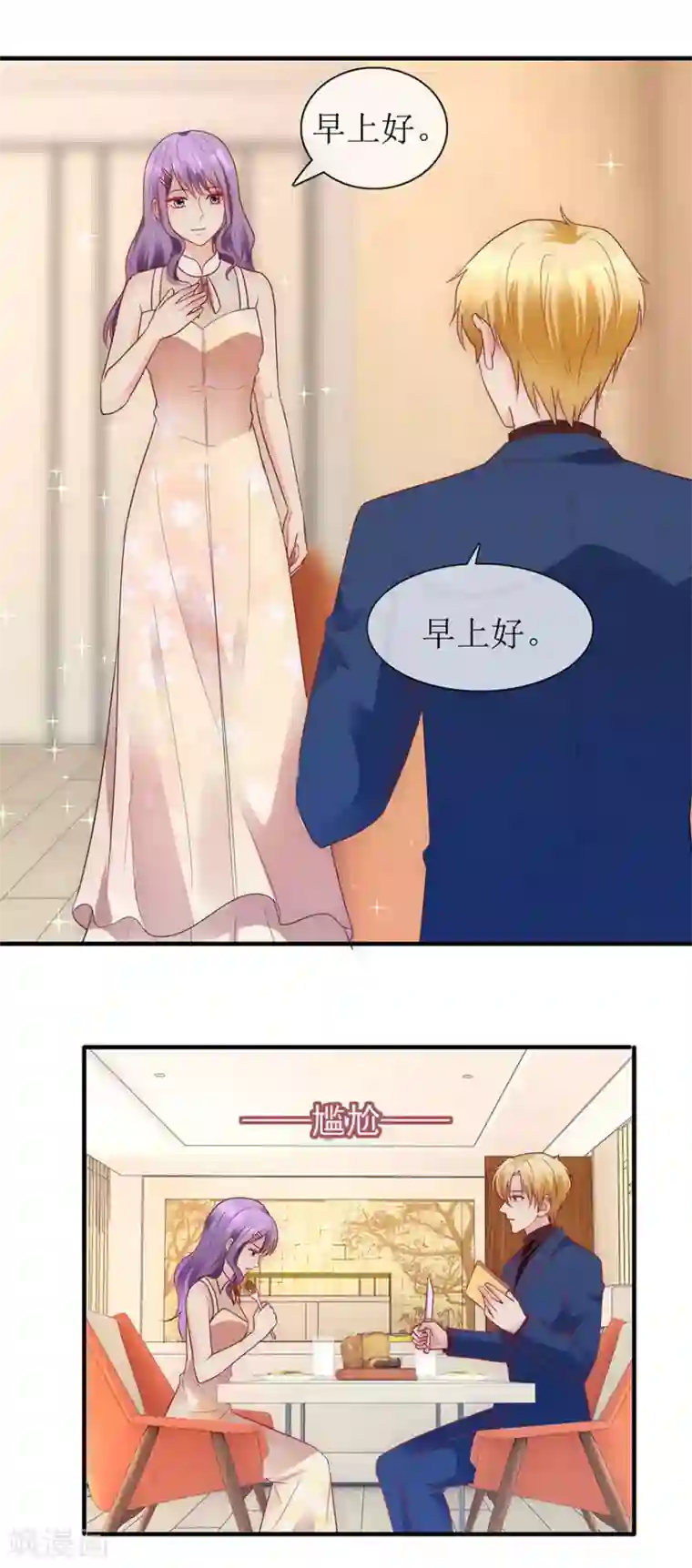 追夫进行时第91话 让我补偿你