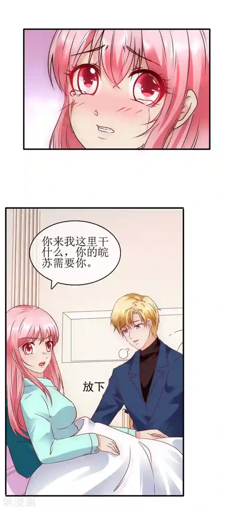 追夫进行时第92话 病房偶遇