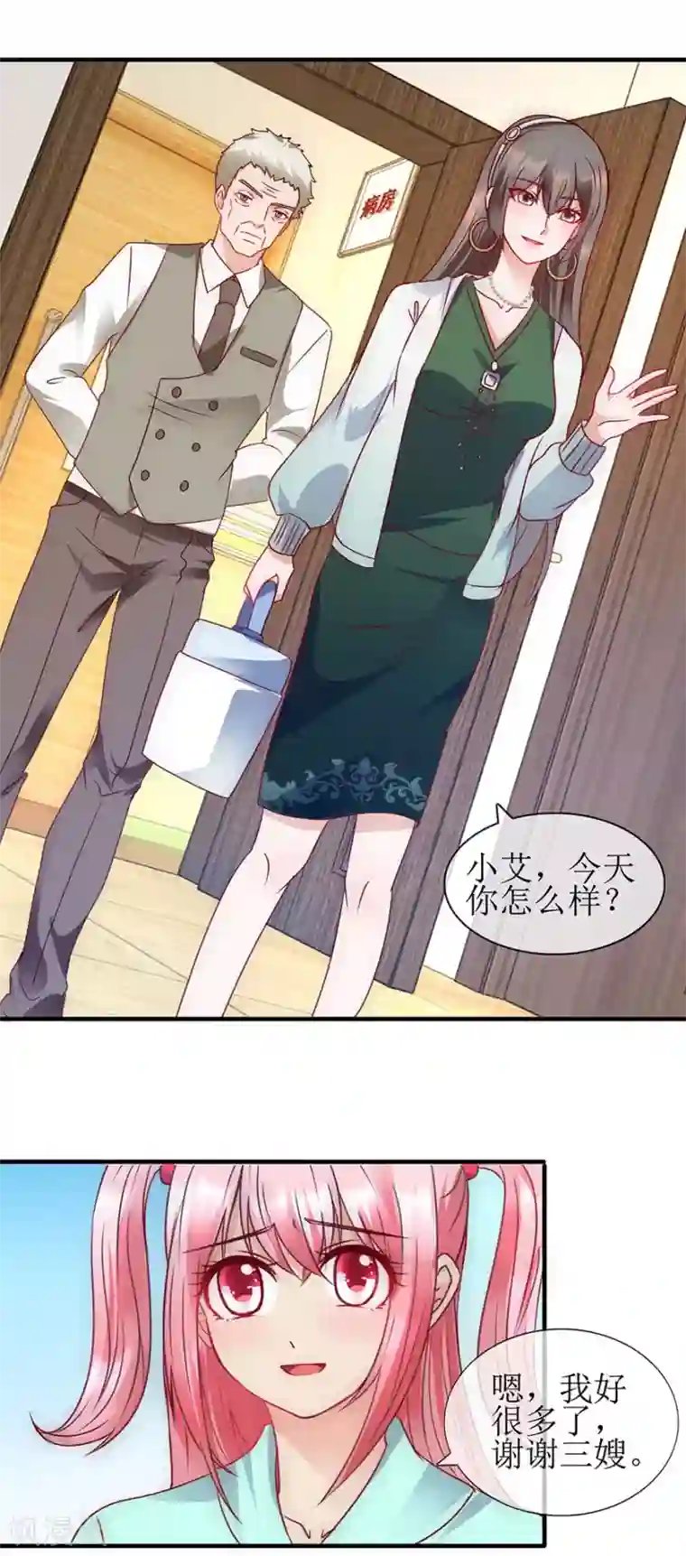 追夫进行时第92话 病房偶遇