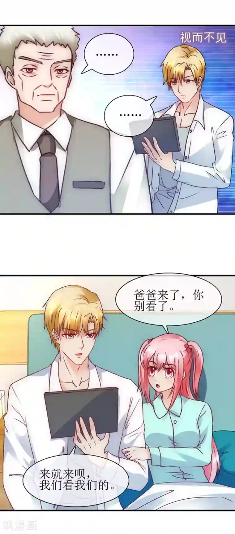 追夫进行时第92话 病房偶遇