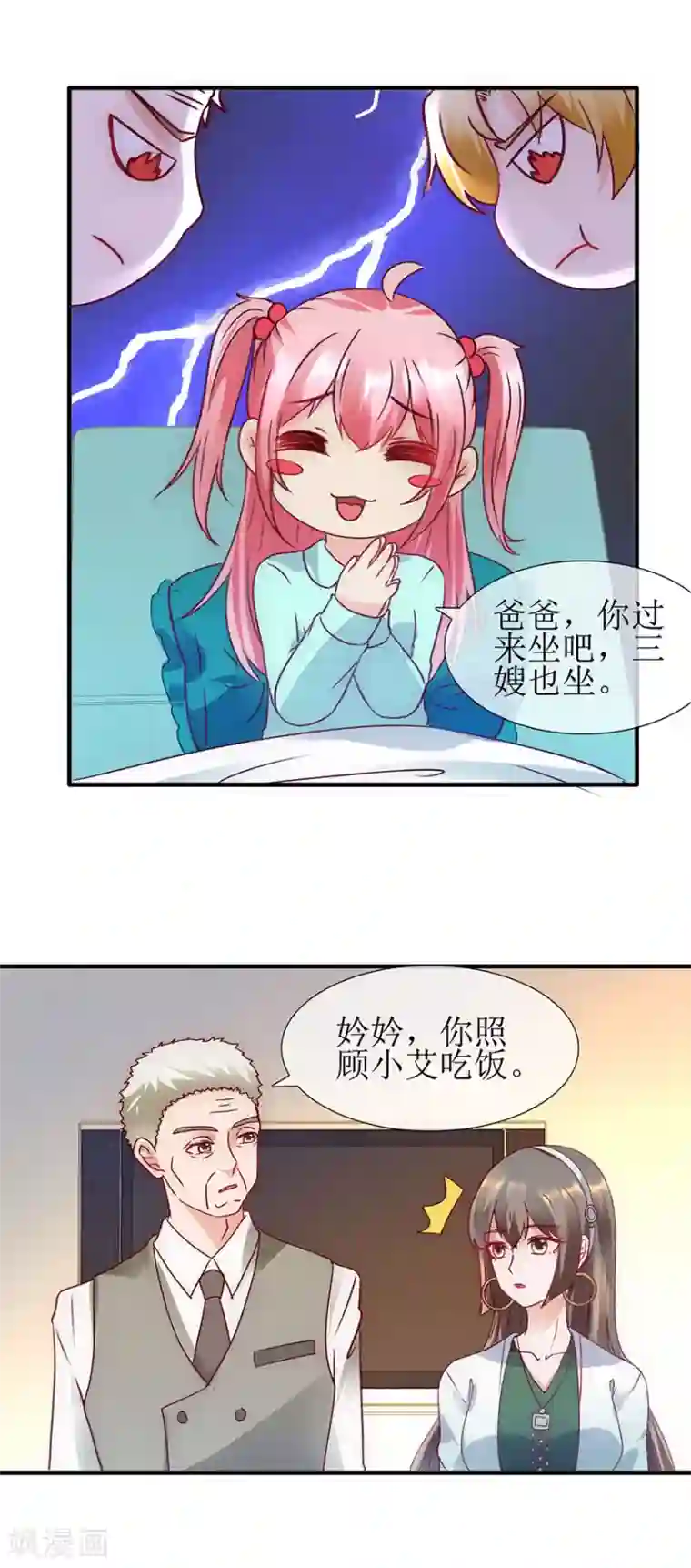 追夫进行时第92话 病房偶遇