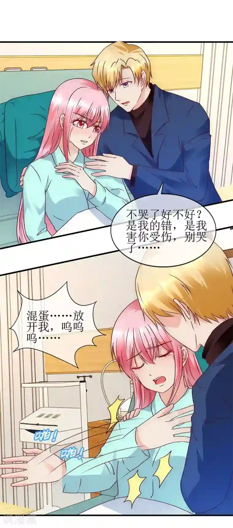 追夫进行时第92话 病房偶遇