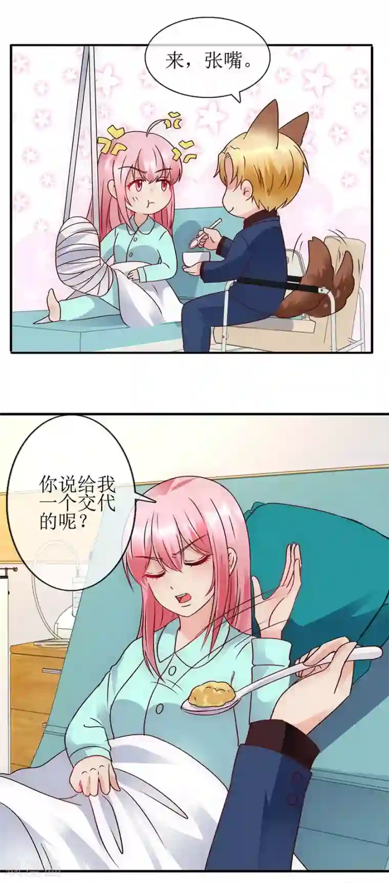 追夫进行时第92话 病房偶遇