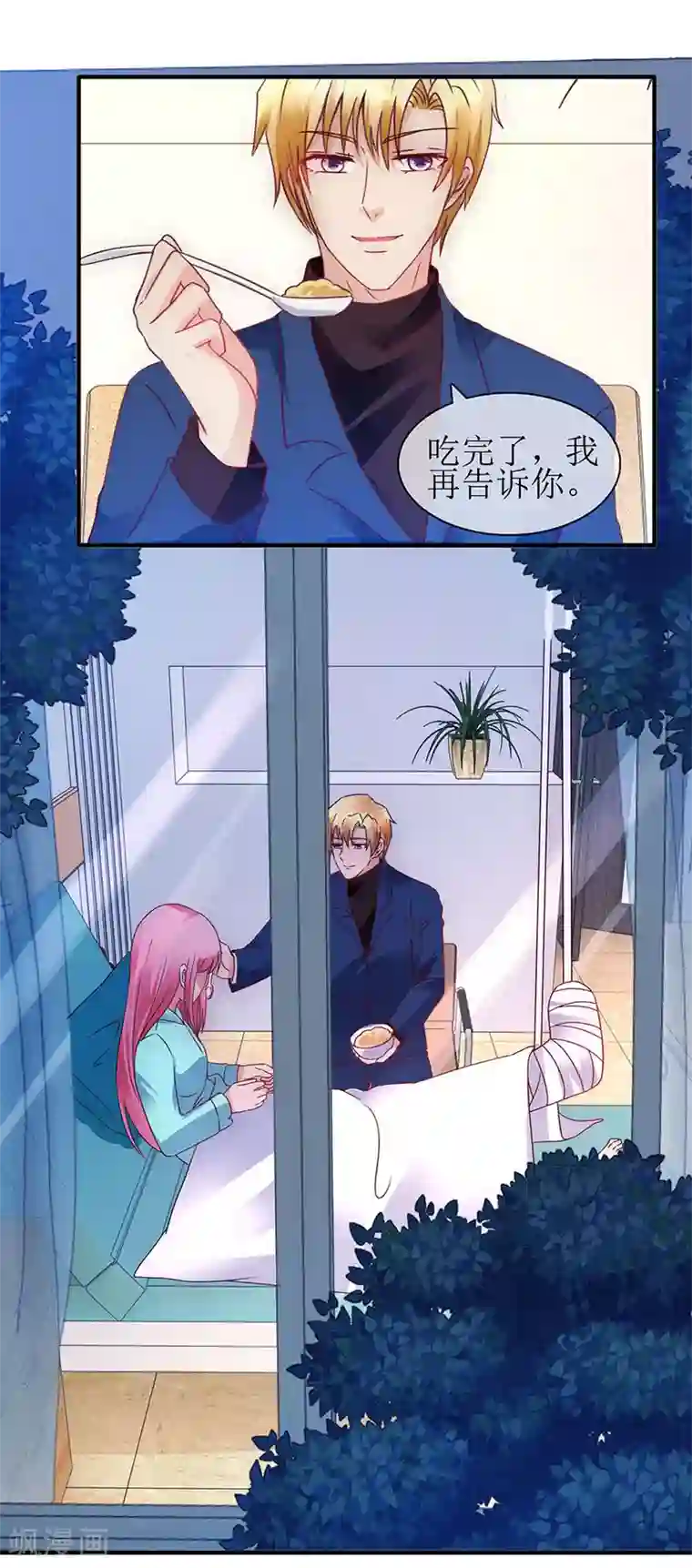 追夫进行时第92话 病房偶遇