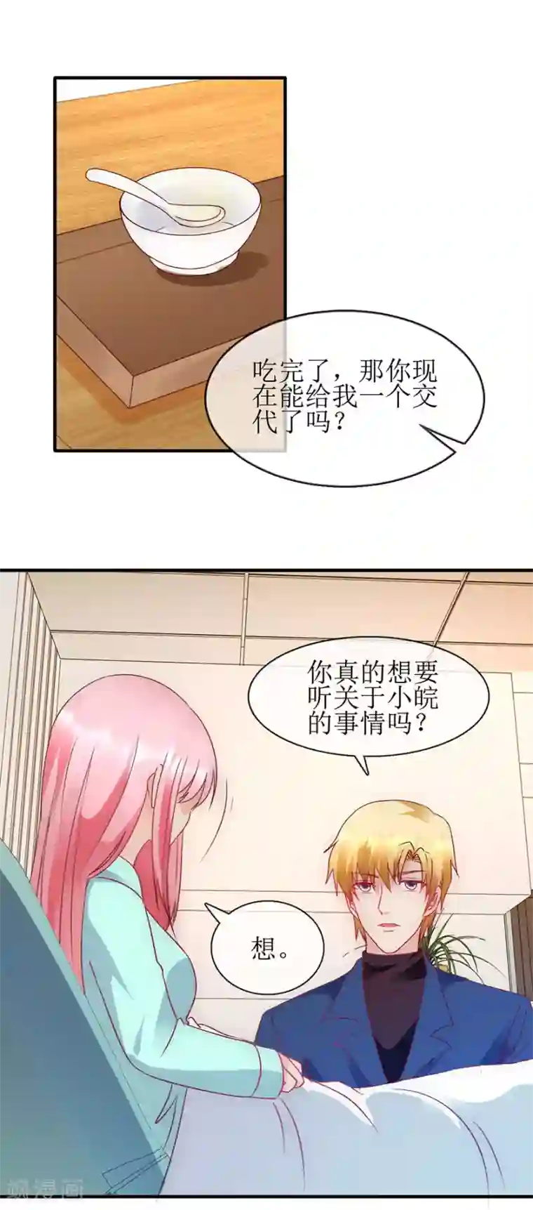 追夫进行时第92话 病房偶遇