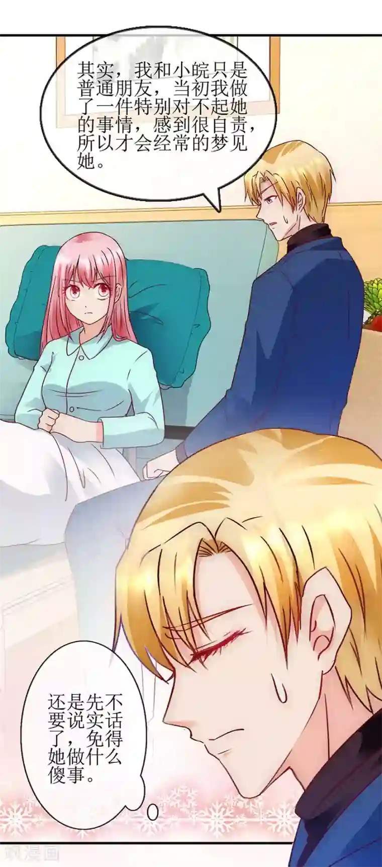 追夫进行时第92话 病房偶遇