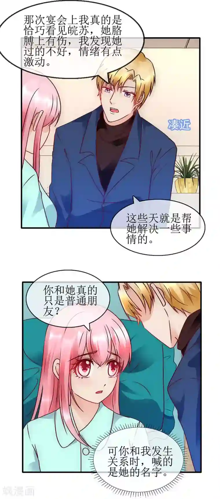 追夫进行时第92话 病房偶遇