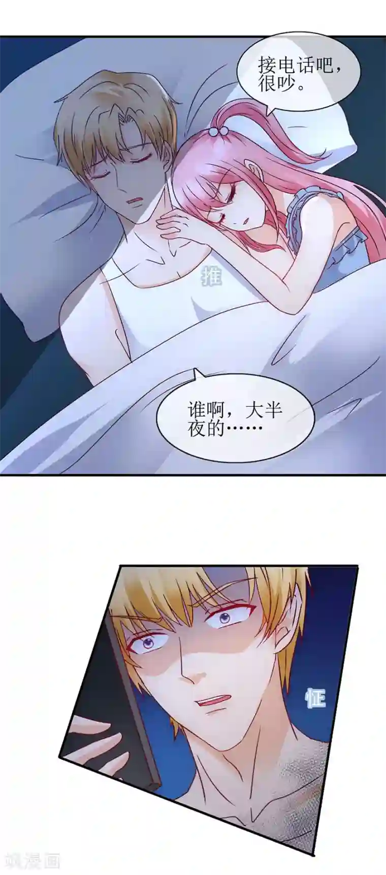 追夫进行时第93话 深夜送药