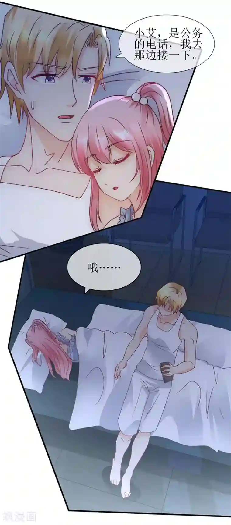 追夫进行时第93话 深夜送药