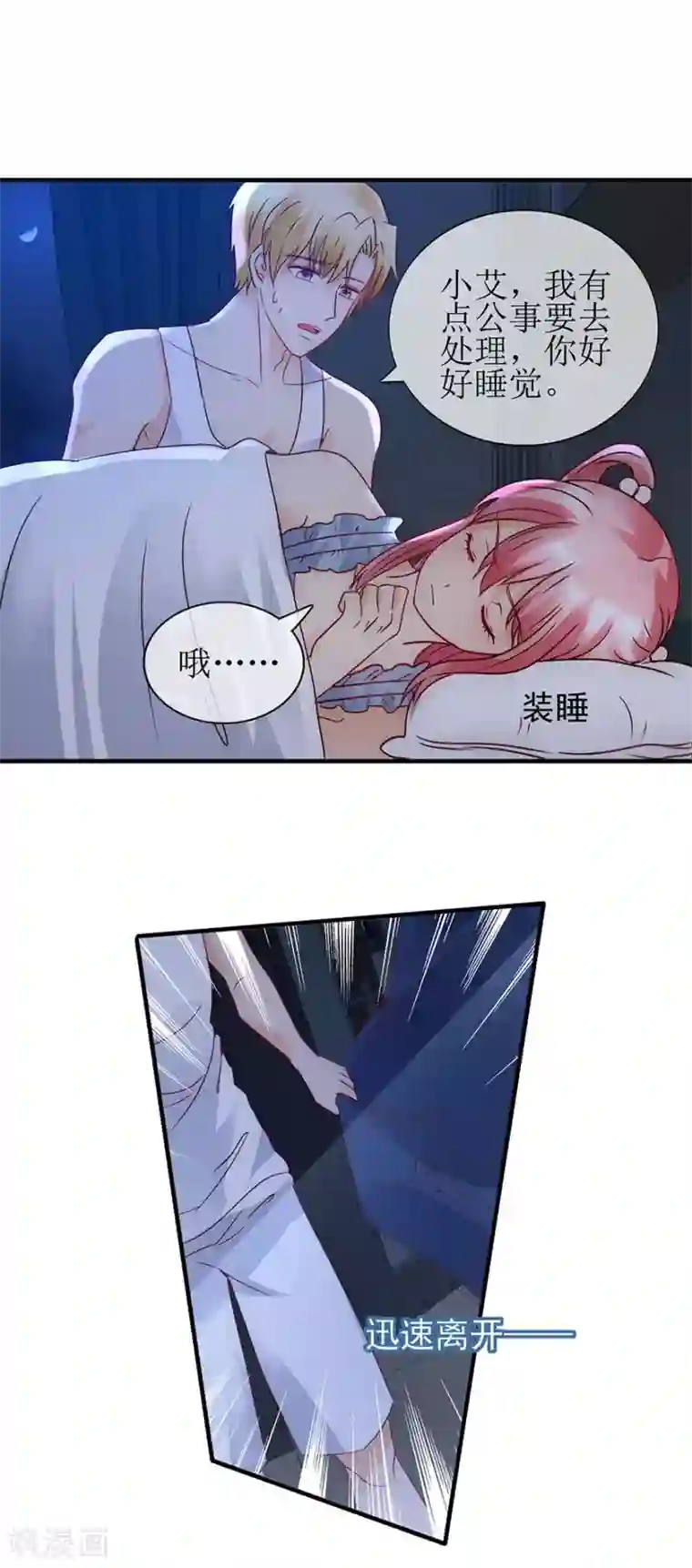 追夫进行时第93话 深夜送药