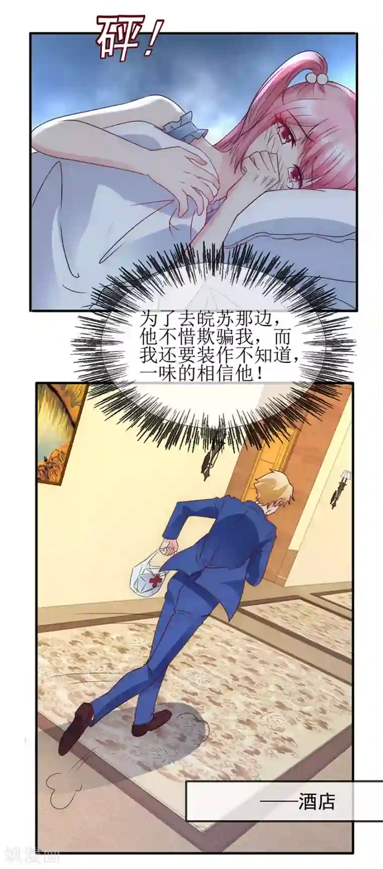追夫进行时第93话 深夜送药